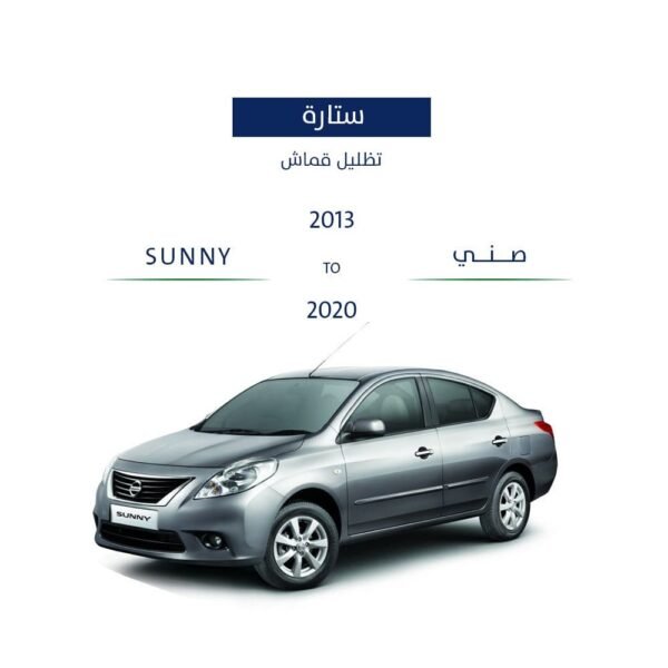 ستائر صني 2013 - 2020
