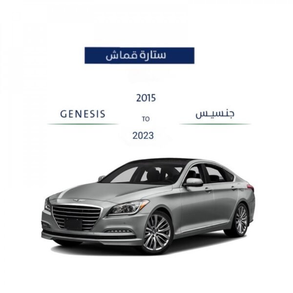 ستارة هيونداي جينسيس 2015-2023