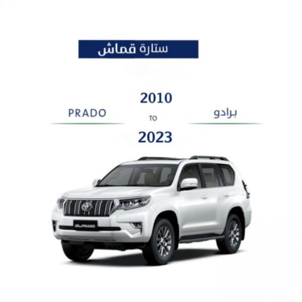 ستارة تويوتا برادو 2010-2023