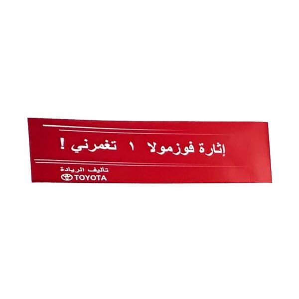 استيكر فورمولا 1