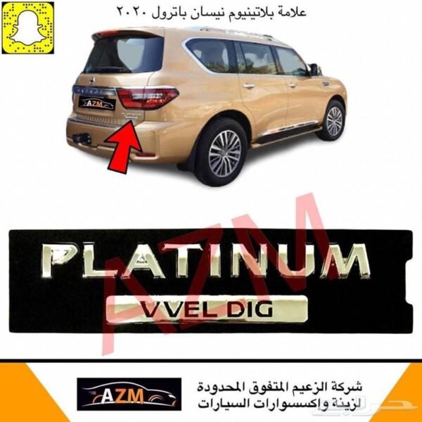 علامات باترول بلاتينيوم