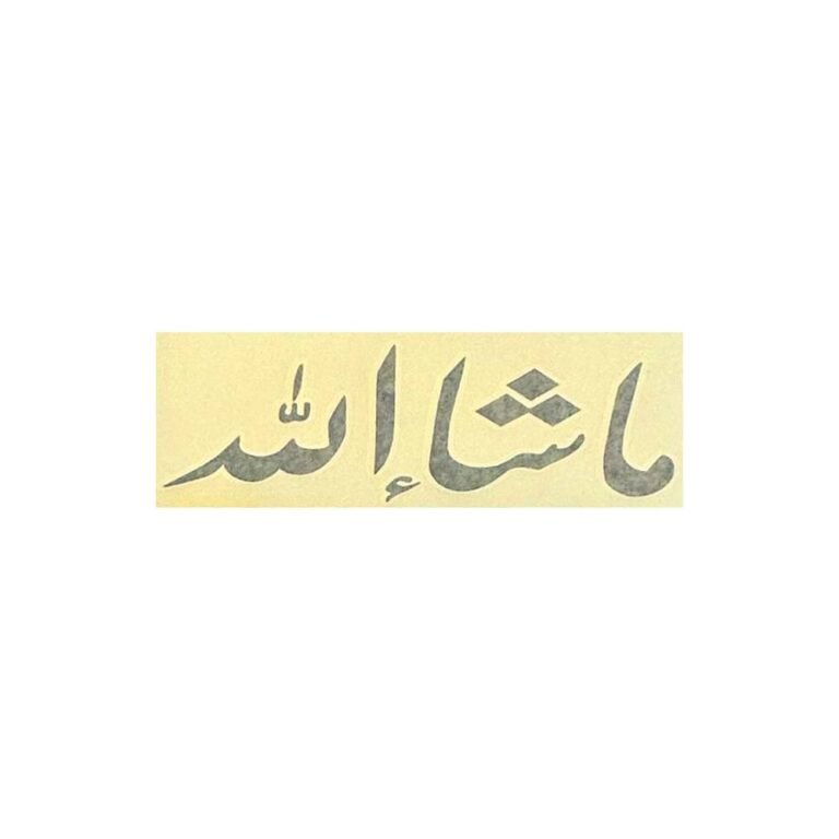 استيكر زجاج داخلي ماشاءالله