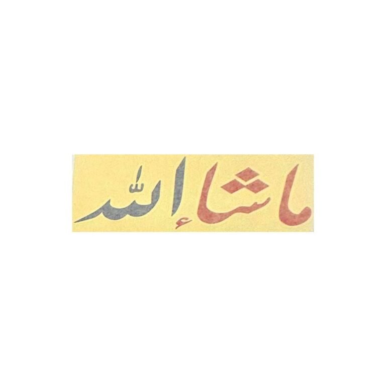 استيكر داخلي ماشاءالله