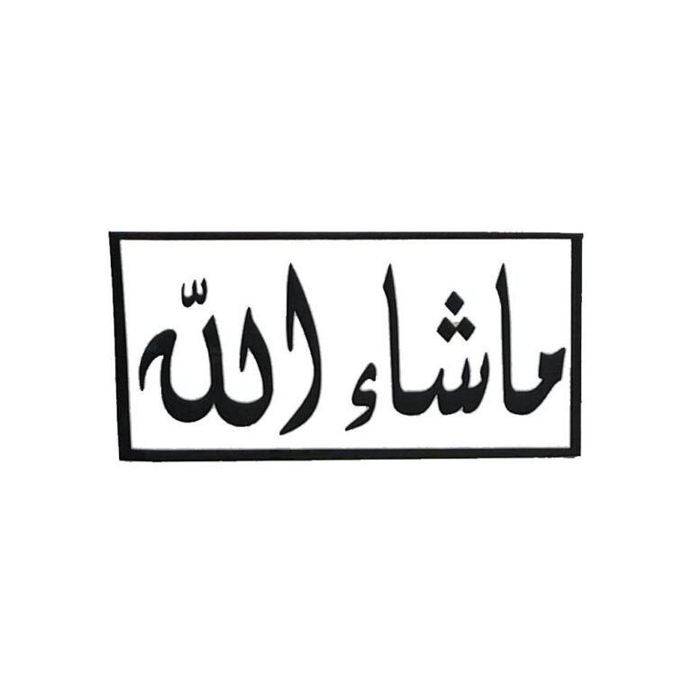 استيكر اسود ماشاءالله