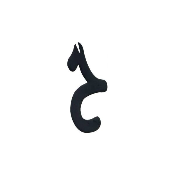 استيكر اسود حرف الحاء