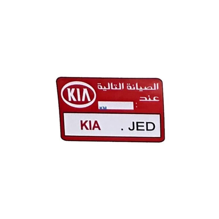 استيكر الصيانة التاليه كيا