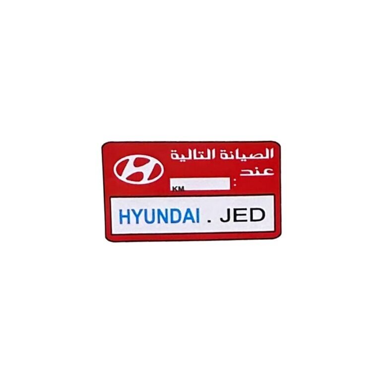استيكر الصيانة التاليه هيونداي
