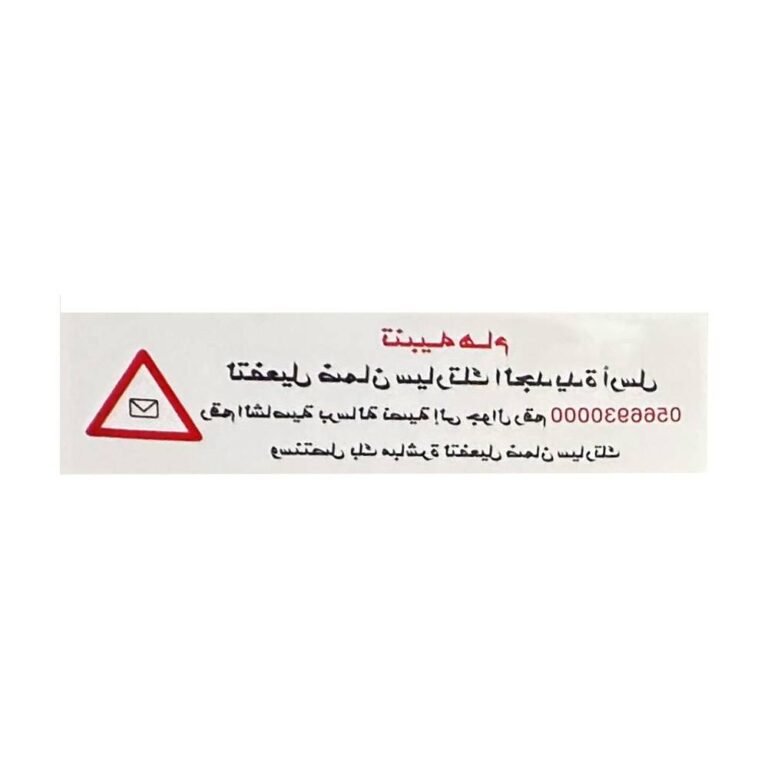 استيكر زجاج داخلي وكاله تفعيل ضمان السياره الجديده