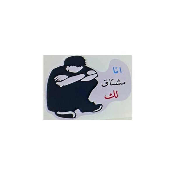 استيكر رسومات انا مشتاق لك