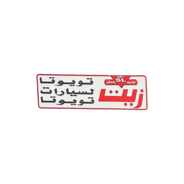 استيكر زيت تويوتا جديد و مطور