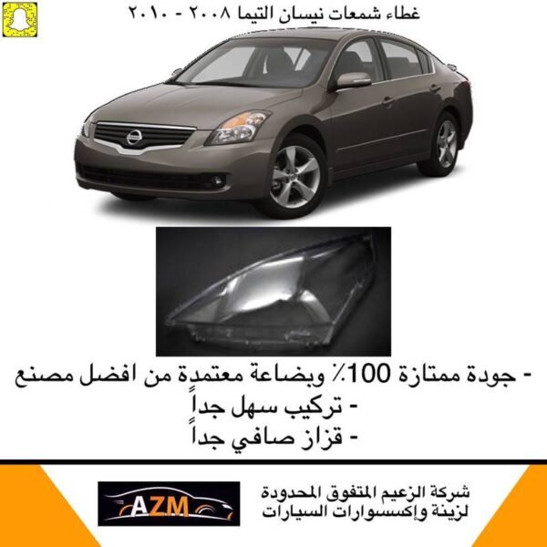 غطاء شمعات التيماء 2008-2010 - يمين