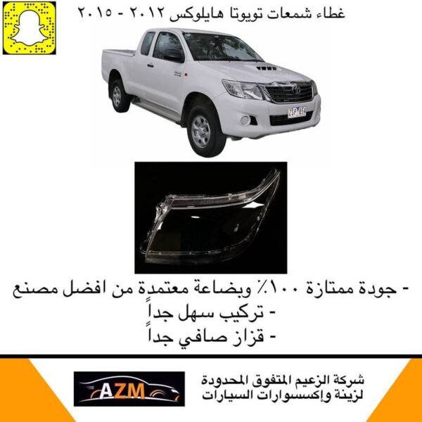 غطاء شمعات هايلكس 2011-2015 - يمين