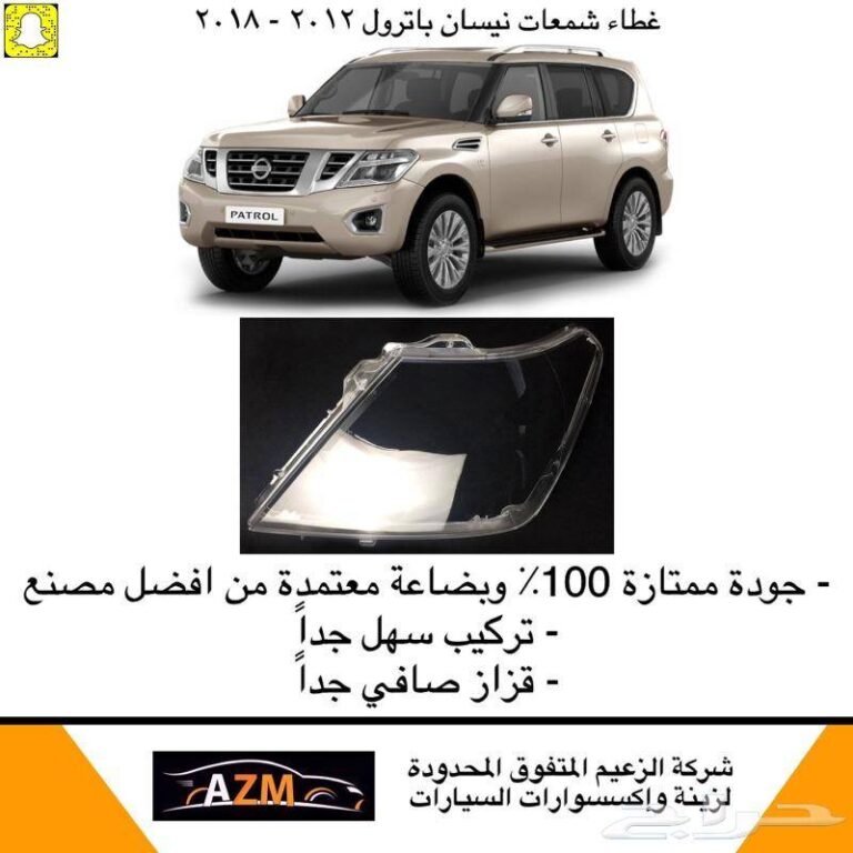 غطاء شمعات باترول 2012-2018 - يسار