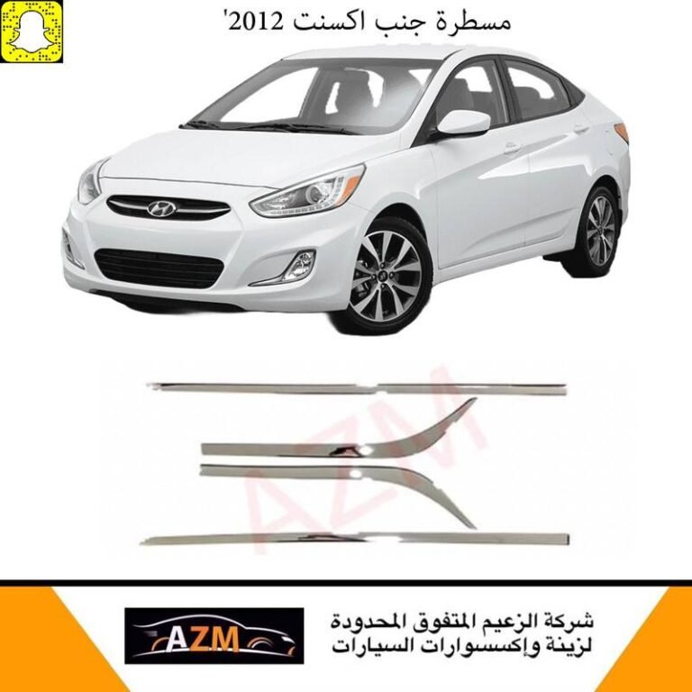 مسطرة جنب اكسنت 2012