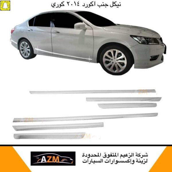 نيكل جنب اكورد 2014 كوري