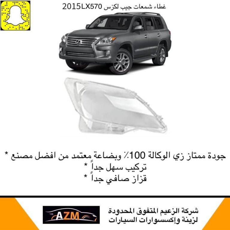 غطاء شمعات جيب لكزس 2014 جديد يسار