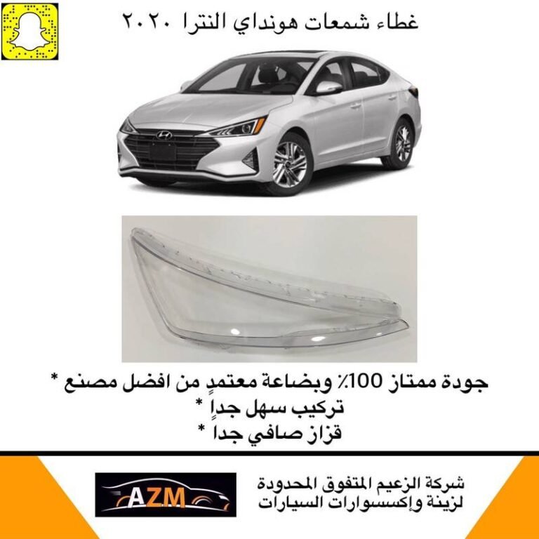 غطاء شمعات النترا 2019 - يسار
