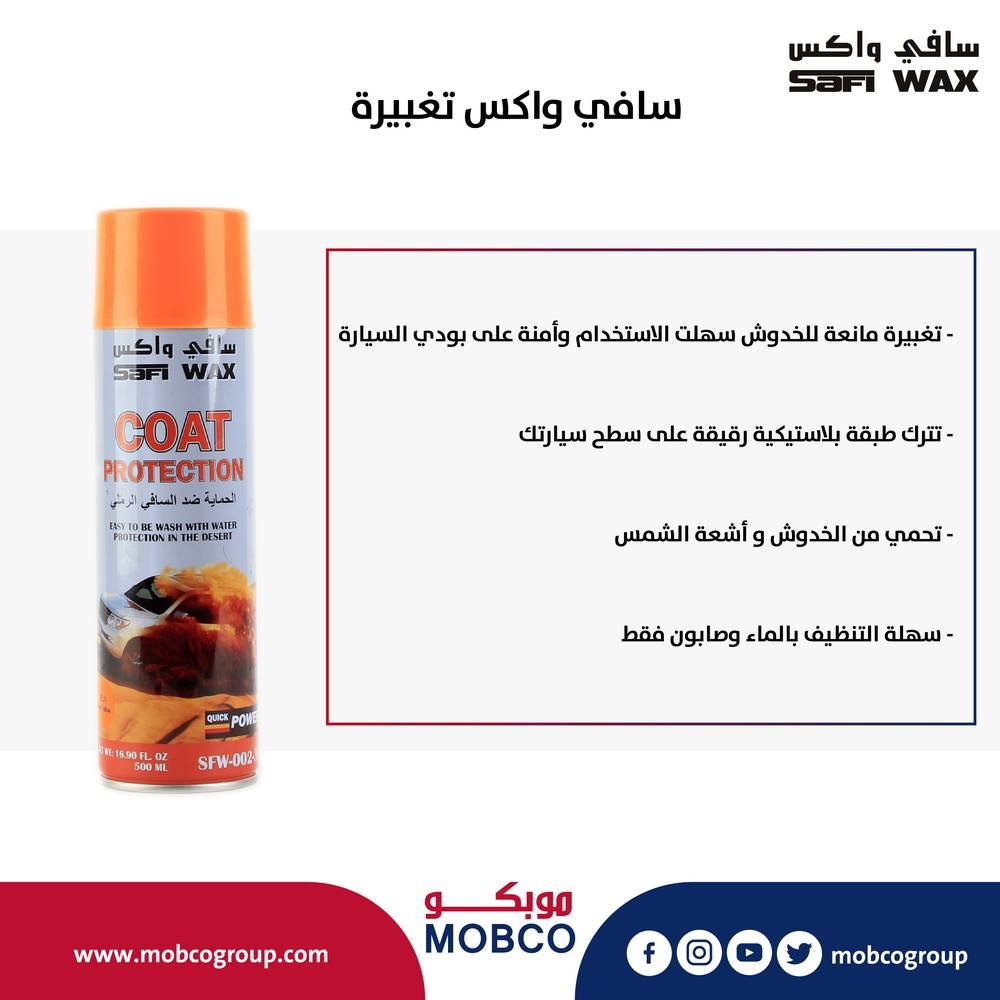 سافي واكس تغبيرة 31