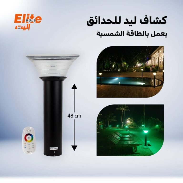 أليت - أنارة ليد للحدائق بالطاقة الشمسية + عمود 48 سم