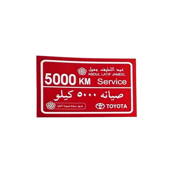 استيكر صيانة عبداللطيف جميل 5000 كم