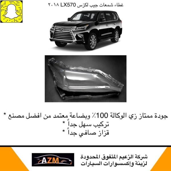 غطاء شمعات لكزس LX570يمين 2018
