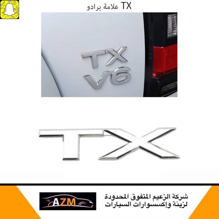 علامة برادو TX